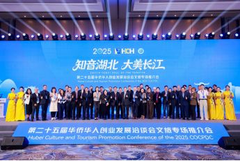 引资引智筑支点，四海同心促共赢——'知音湖北 大美长江'华创会文旅专场推介会在汉成功举办
